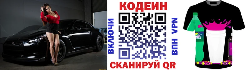 где купить наркоту Беломорск Кодеиновый сироп Lean Purple Drank